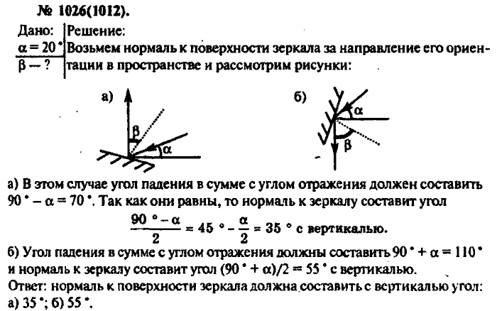 Задачник, 11 класс, Рымкевич, 2001-2013, задача: 1026(1012)