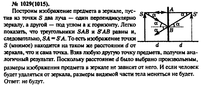 Задачник, 11 класс, Рымкевич, 2001-2013, задача: 1029(1015)