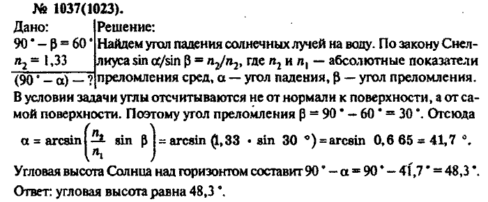 Задачник, 11 класс, Рымкевич, 2001-2013, задача: 1037(1023)