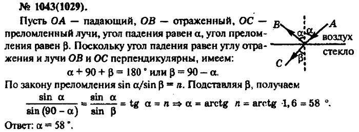 Задачник, 11 класс, Рымкевич, 2001-2013, задача: 1043(1029)