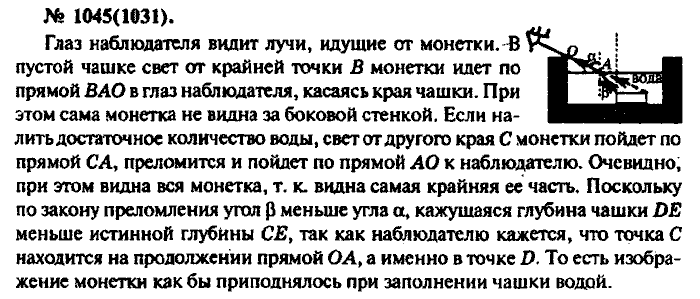 Задачник, 11 класс, Рымкевич, 2001-2013, задача: 1045(1031)
