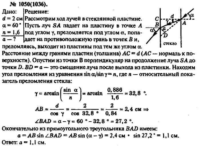 Задачник, 11 класс, Рымкевич, 2001-2013, задача: 1050(1036)