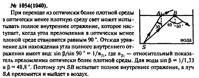 Задачник, 11 класс, Рымкевич, 2001-2013, задача: 1054(1040)
