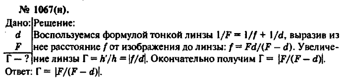 Задачник, 11 класс, Рымкевич, 2001-2013, задача: 1067(н)