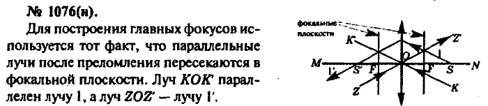 Задачник, 11 класс, Рымкевич, 2001-2013, задача: 1076(н)
