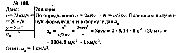 Задачник, 11 класс, Рымкевич, 2001-2013, задача: 108