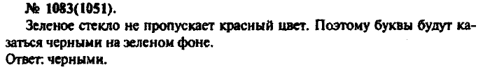 Задачник, 11 класс, Рымкевич, 2001-2013, задача: 1083(1051)