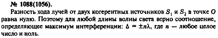 Задачник, 11 класс, Рымкевич, 2001-2013, задача: 1088(1056)