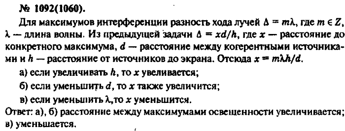 Задачник, 11 класс, Рымкевич, 2001-2013, задача: 1092(1060)