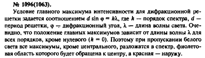 Задачник, 11 класс, Рымкевич, 2001-2013, задача: 1096(1063)