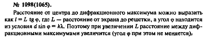 Задачник, 11 класс, Рымкевич, 2001-2013, задача: 1098(1065)