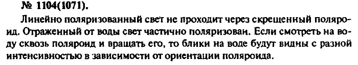 Задачник, 11 класс, Рымкевич, 2001-2013, задача: 1104(1071)