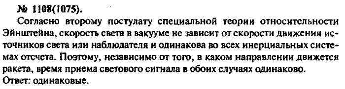 Задачник, 11 класс, Рымкевич, 2001-2013, задача: 1108(1075)