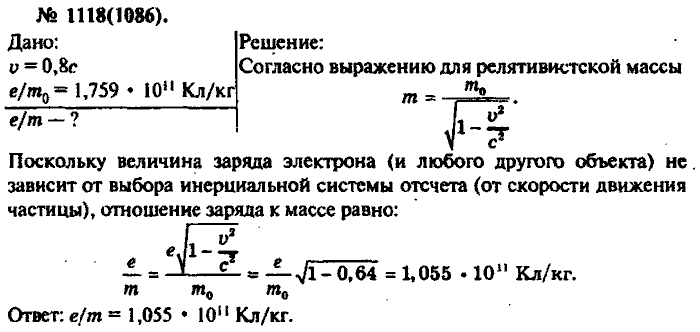 Задачник, 11 класс, Рымкевич, 2001-2013, задача: 1118(1086)