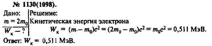 Задачник, 11 класс, Рымкевич, 2001-2013, задача: 1130(1098)