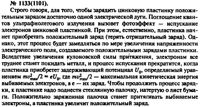 Задачник, 11 класс, Рымкевич, 2001-2013, задача: 1133(1101)