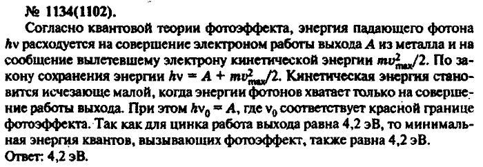 Задачник, 11 класс, Рымкевич, 2001-2013, задача: 1134(1102)