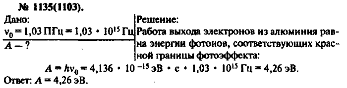 Задачник, 11 класс, Рымкевич, 2001-2013, задача: 1135(1103)