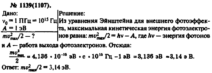 Задачник, 11 класс, Рымкевич, 2001-2013, задача: 1139(1107)