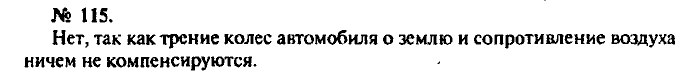 Задачник, 11 класс, Рымкевич, 2001-2013, задача: 115
