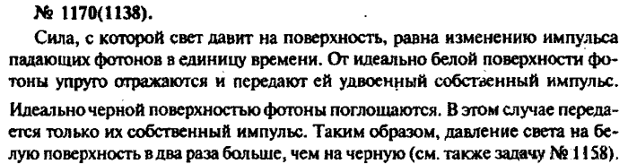 Задачник, 11 класс, Рымкевич, 2001-2013, задача: 1170(1138)