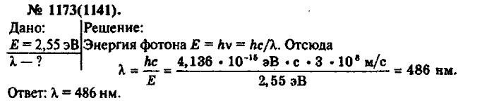 Задачник, 11 класс, Рымкевич, 2001-2013, задача: 1173(1141)