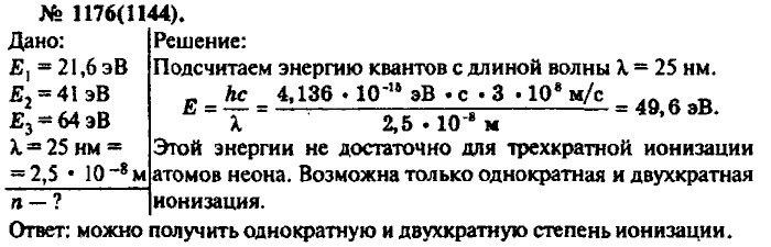 Задачник, 11 класс, Рымкевич, 2001-2013, задача: 1176(1144)