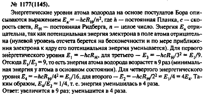Задачник, 11 класс, Рымкевич, 2001-2013, задача: 1177(1145)