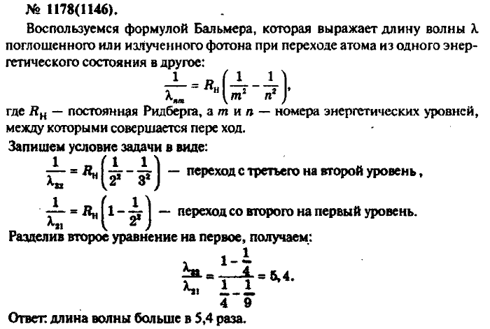 Задачник, 11 класс, Рымкевич, 2001-2013, задача: 1178(1146)