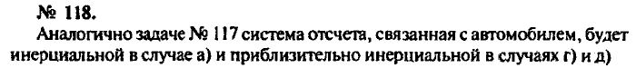 Задачник, 11 класс, Рымкевич, 2001-2013, задача: 118