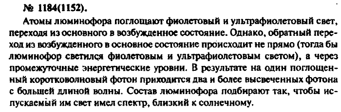 Задачник, 11 класс, Рымкевич, 2001-2013, задача: 1184(1152)