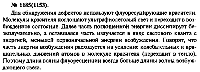 Задачник, 11 класс, Рымкевич, 2001-2013, задача: 1185(1153)