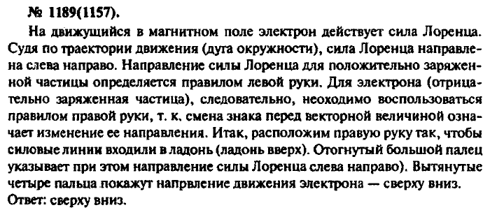 Задачник, 11 класс, Рымкевич, 2001-2013, задача: 1189(1157)