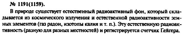 Задачник, 11 класс, Рымкевич, 2001-2013, задача: 1191(1159)