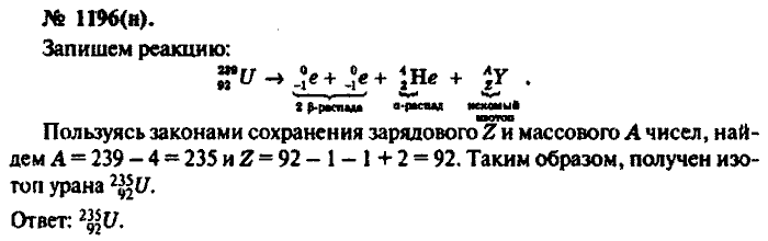 Задачник, 11 класс, Рымкевич, 2001-2013, задача: 1196(н)