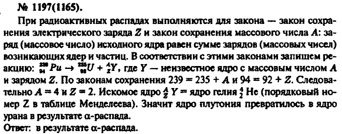 Задачник, 11 класс, Рымкевич, 2001-2013, задача: 1197(1165)