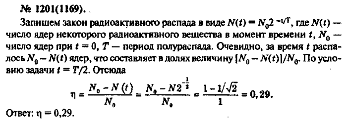 Задачник, 11 класс, Рымкевич, 2001-2013, задача: 1201(1169)