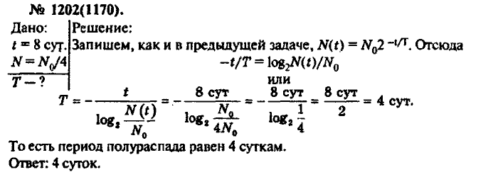 Задачник, 11 класс, Рымкевич, 2001-2013, задача: 1202(1170)