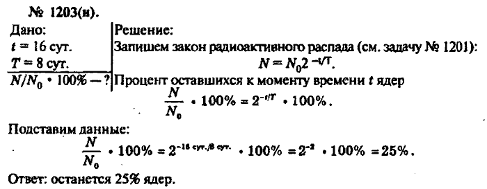 Задачник, 11 класс, Рымкевич, 2001-2013, задача: 1203(н)