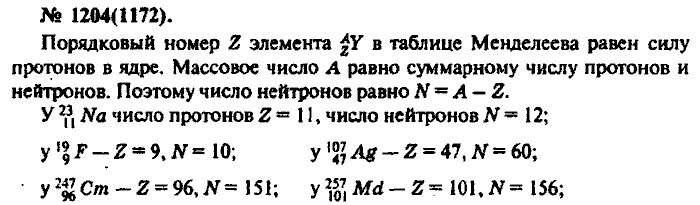 Задачник, 11 класс, Рымкевич, 2001-2013, задача: 1204(1172)