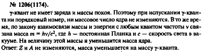 Задачник, 11 класс, Рымкевич, 2001-2013, задача: 1206(1174)