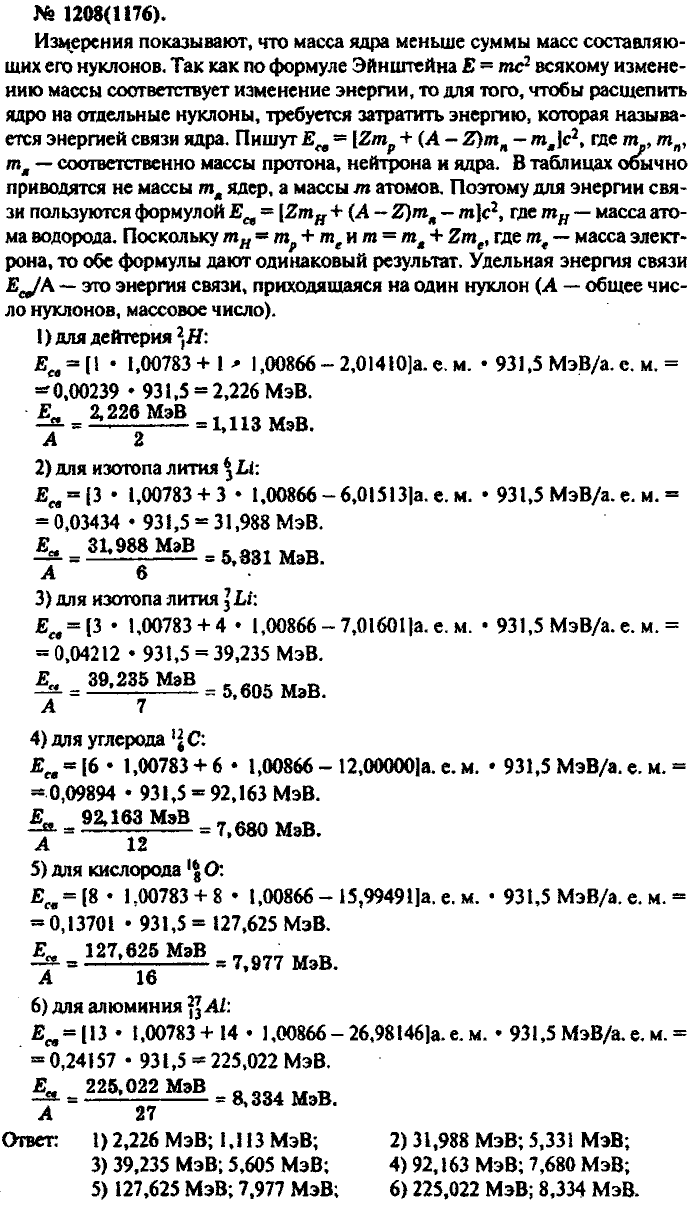 Задачник, 11 класс, Рымкевич, 2001-2013, задача: 1208(1176)