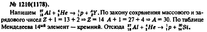 Задачник, 11 класс, Рымкевич, 2001-2013, задача: 1210(1178)