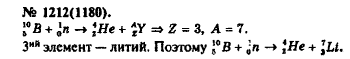 Задачник, 11 класс, Рымкевич, 2001-2013, задача: 1212(1180)