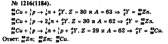 Задачник, 11 класс, Рымкевич, 2001-2013, задача: 1216(1184)