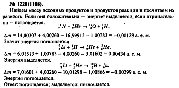 Задачник, 11 класс, Рымкевич, 2001-2013, задача: 1220(1188)