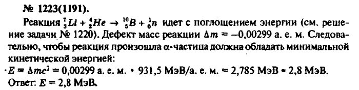 Задачник, 11 класс, Рымкевич, 2001-2013, задача: 1223(1191)