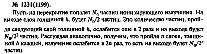 Задачник, 11 класс, Рымкевич, 2001-2013, задача: 1231(1199)