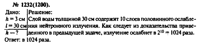 Задачник, 11 класс, Рымкевич, 2001-2013, задача: 1232(1200)