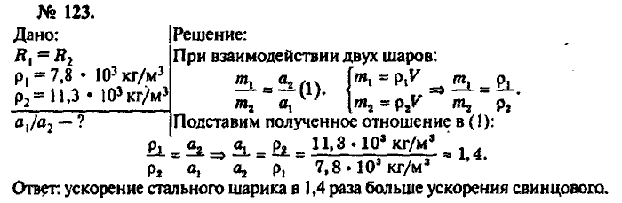 Задачник, 11 класс, Рымкевич, 2001-2013, задача: 123